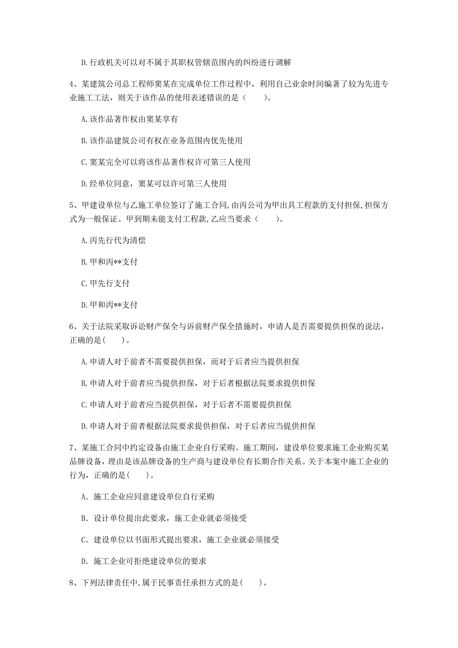 锦州市一级建造师《建设工程法规及相关知识》试卷c卷 含答案_第2页