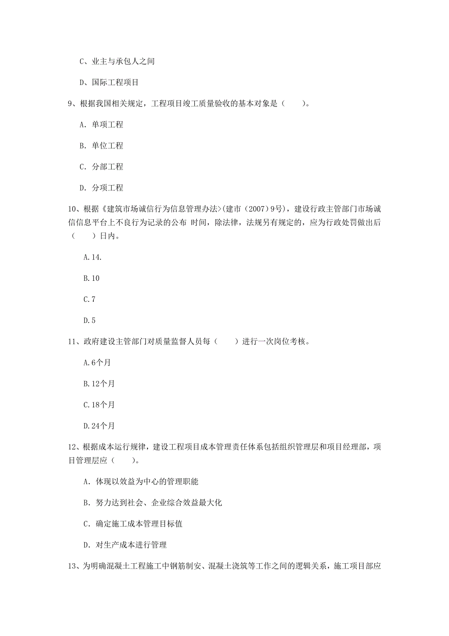 甘肃省2019年一级建造师《建设工程项目管理》检测题（ii卷） 附解析_第3页