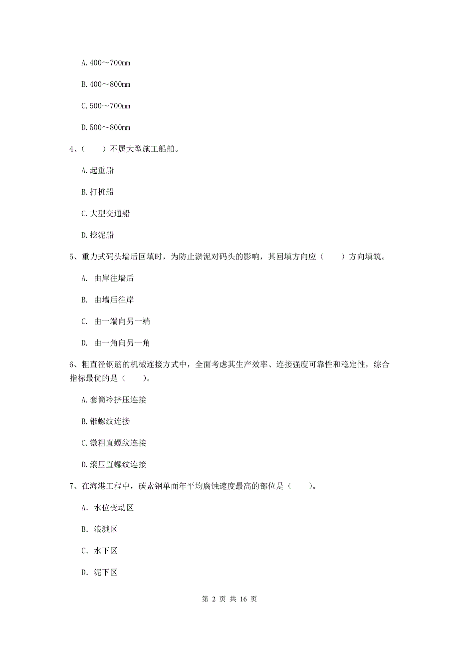 吉林省2020版一级建造师《港口与航道工程管理与实务》综合检测c卷 附答案_第2页