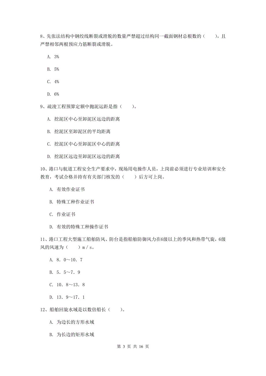 吉林省2020版一级建造师《港口与航道工程管理与实务》综合检测c卷 附答案_第3页