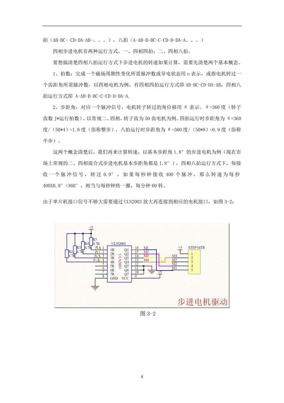 单片机------课程设计罗鹏慧._第5页