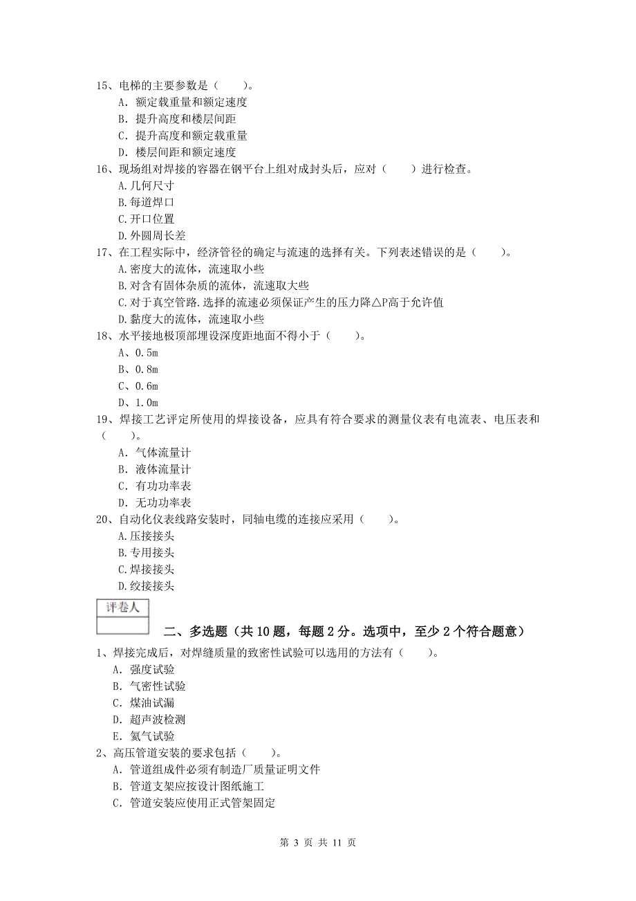 2019版国家注册一级建造师《机电工程管理与实务》检测题（ii卷） 附解析_第3页