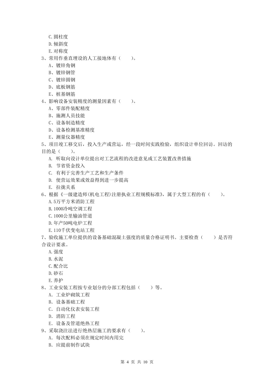 巴音郭楞蒙古自治州一级建造师《机电工程管理与实务》检测题b卷 含答案_第4页