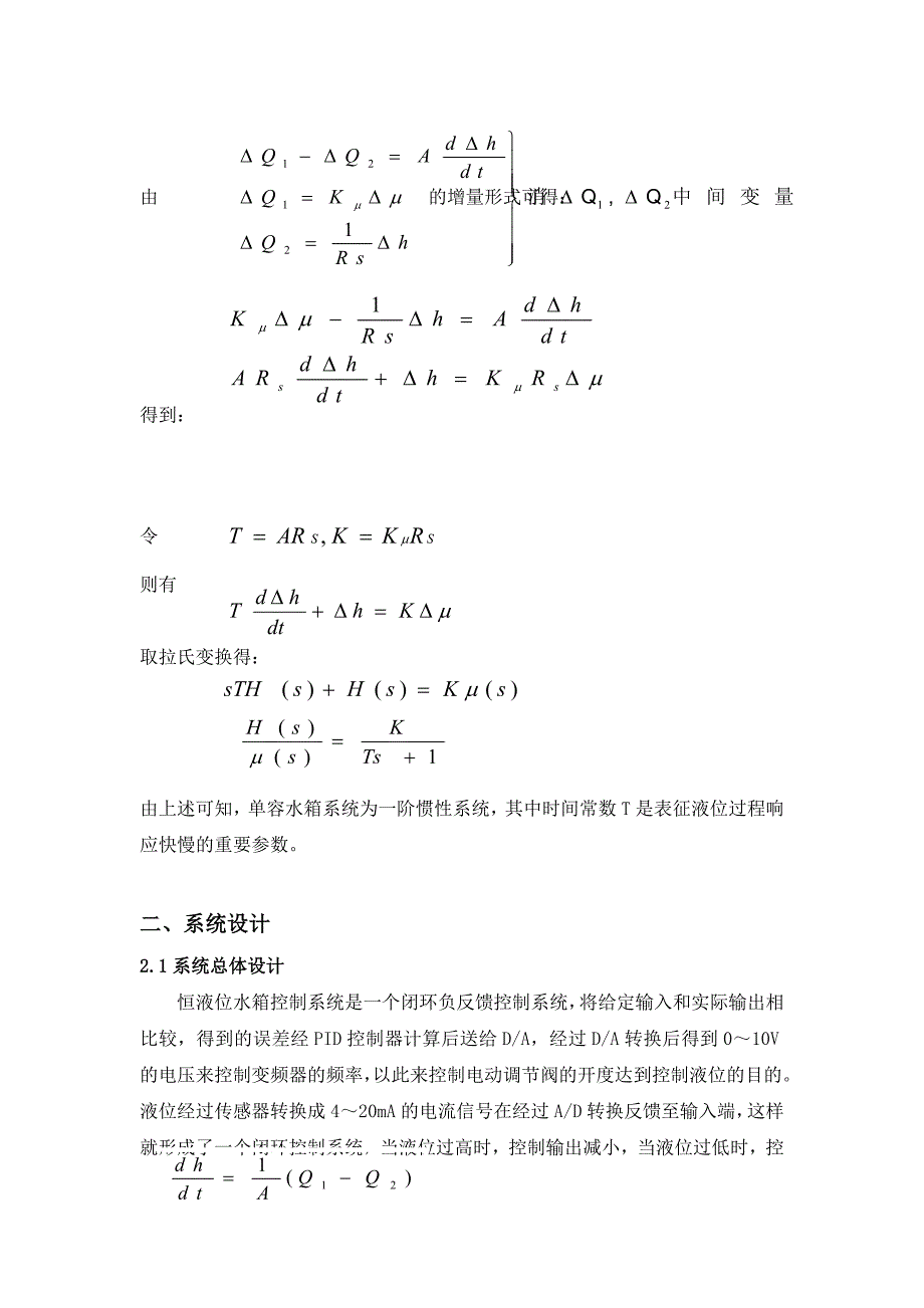 水箱液位控制系统讲义_第4页