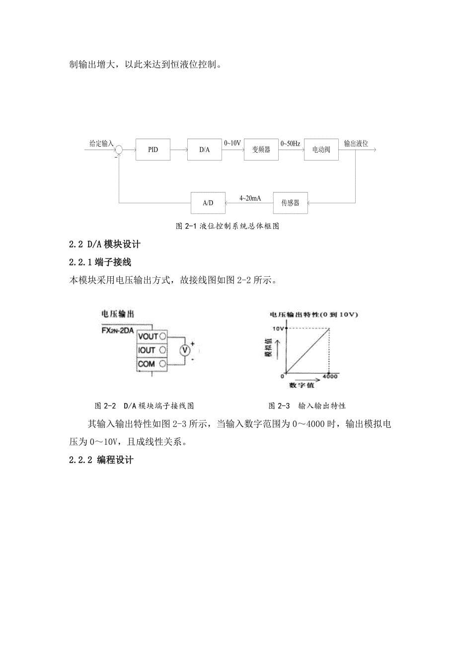 水箱液位控制系统讲义_第5页