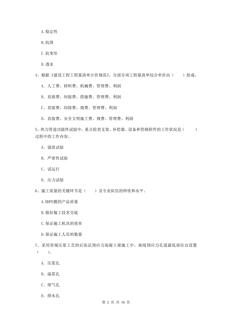 吉安市一级建造师《市政公用工程管理与实务》模拟试卷 附答案_第2页