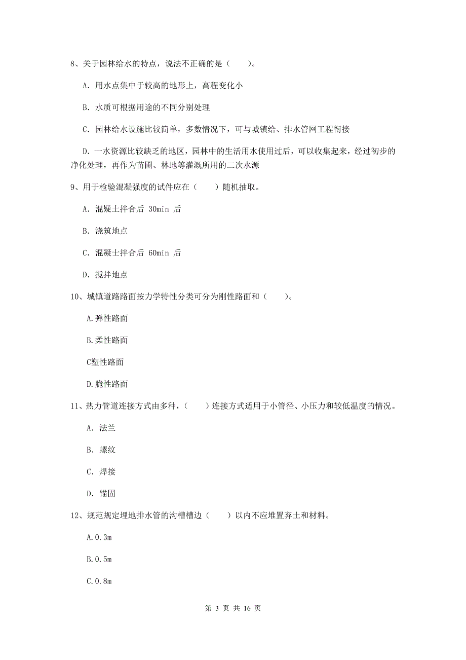 吉安市一级建造师《市政公用工程管理与实务》模拟试卷 附答案_第3页