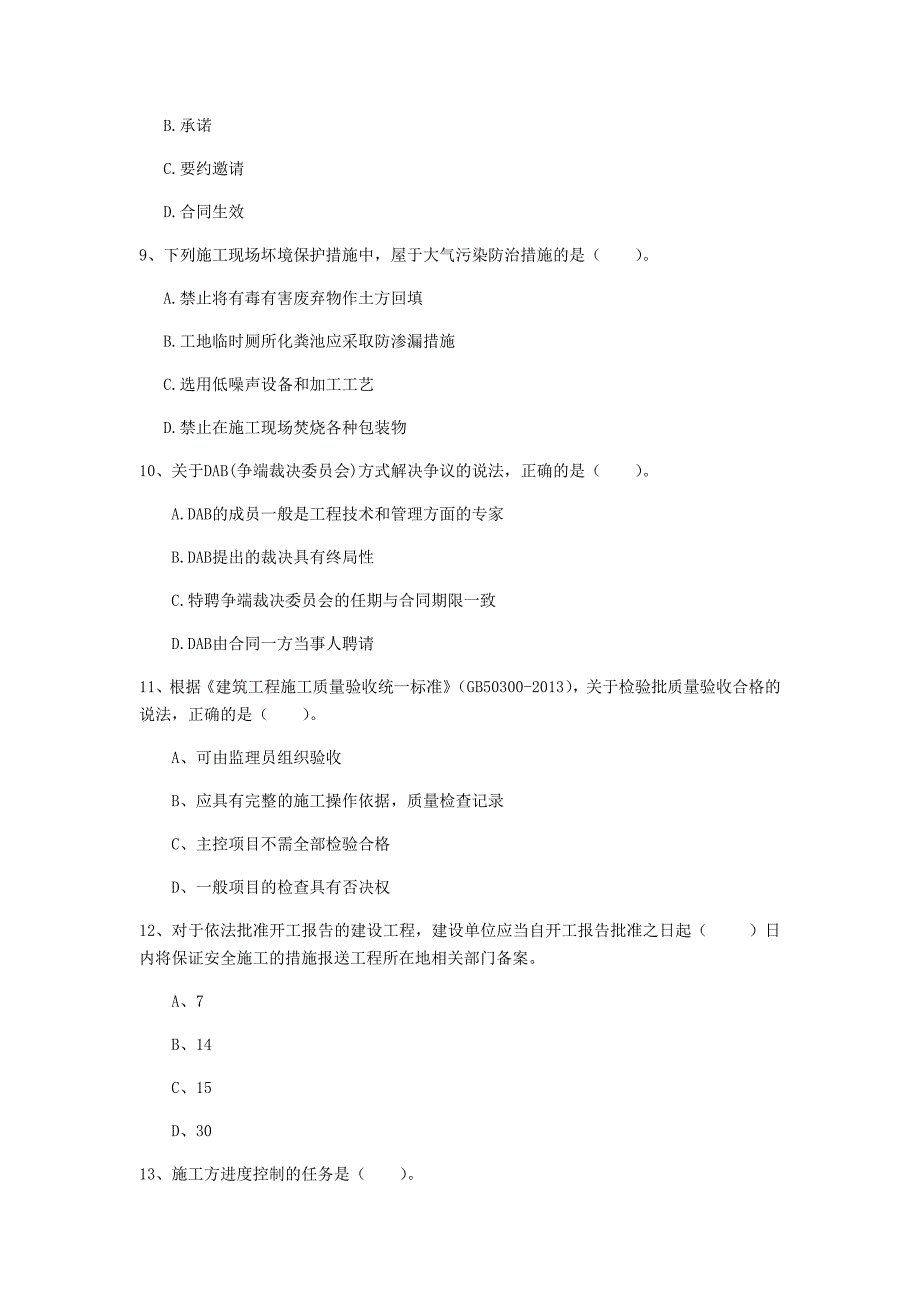 陕西省2019年一级建造师《建设工程项目管理》试卷a卷 含答案_第3页