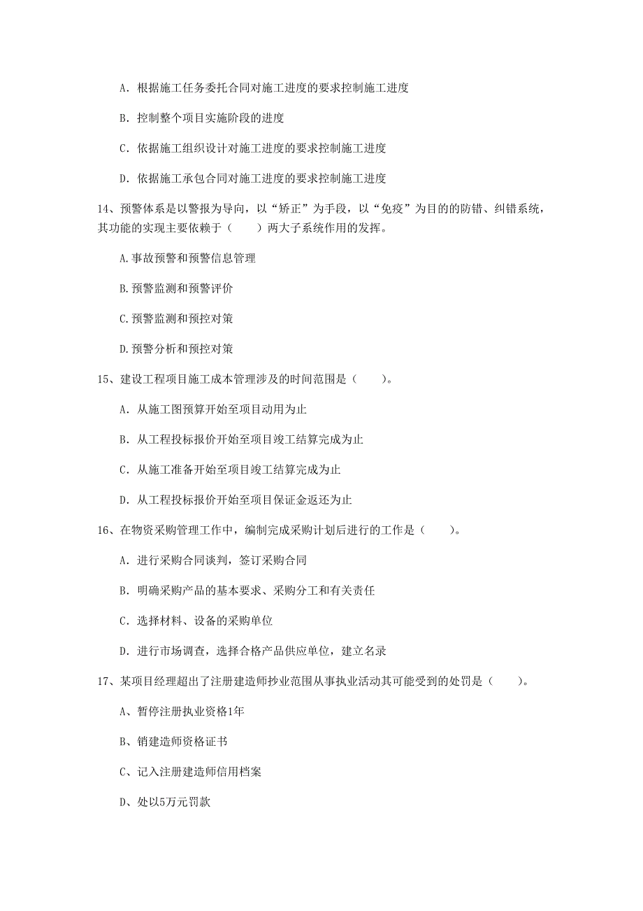 陕西省2019年一级建造师《建设工程项目管理》试卷a卷 含答案_第4页