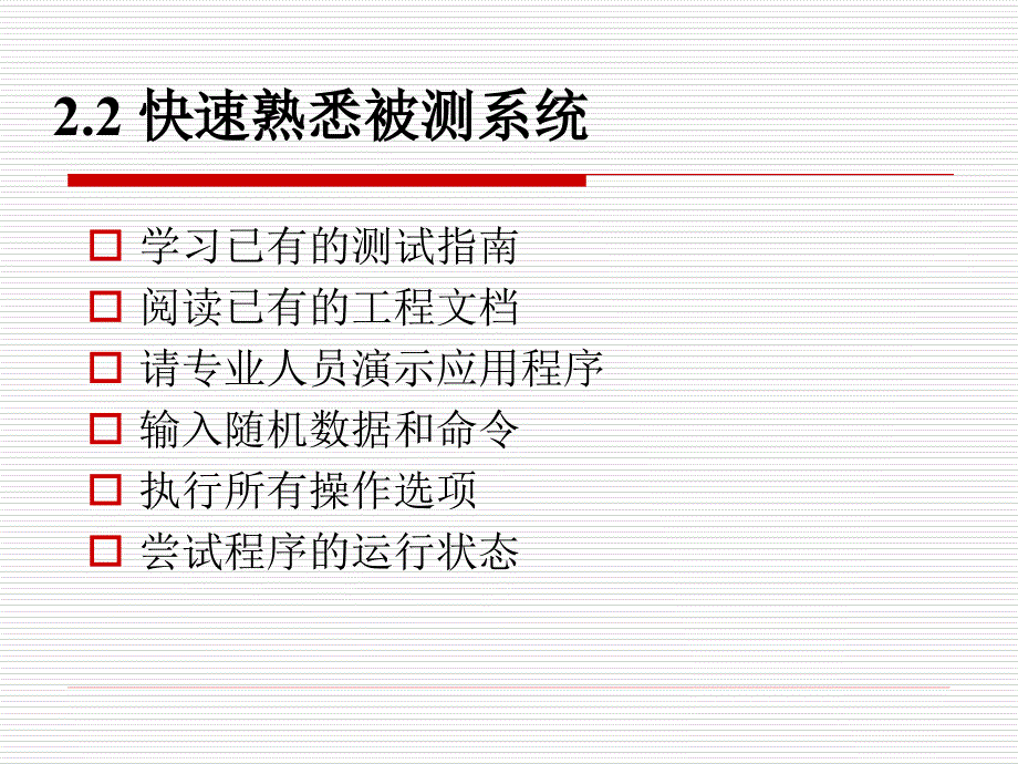 软件测试 第二章_第4页