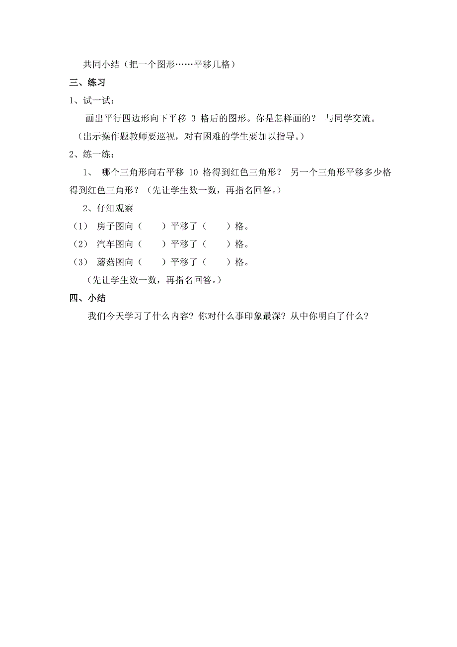 四年级数学下册教案2015._第3页