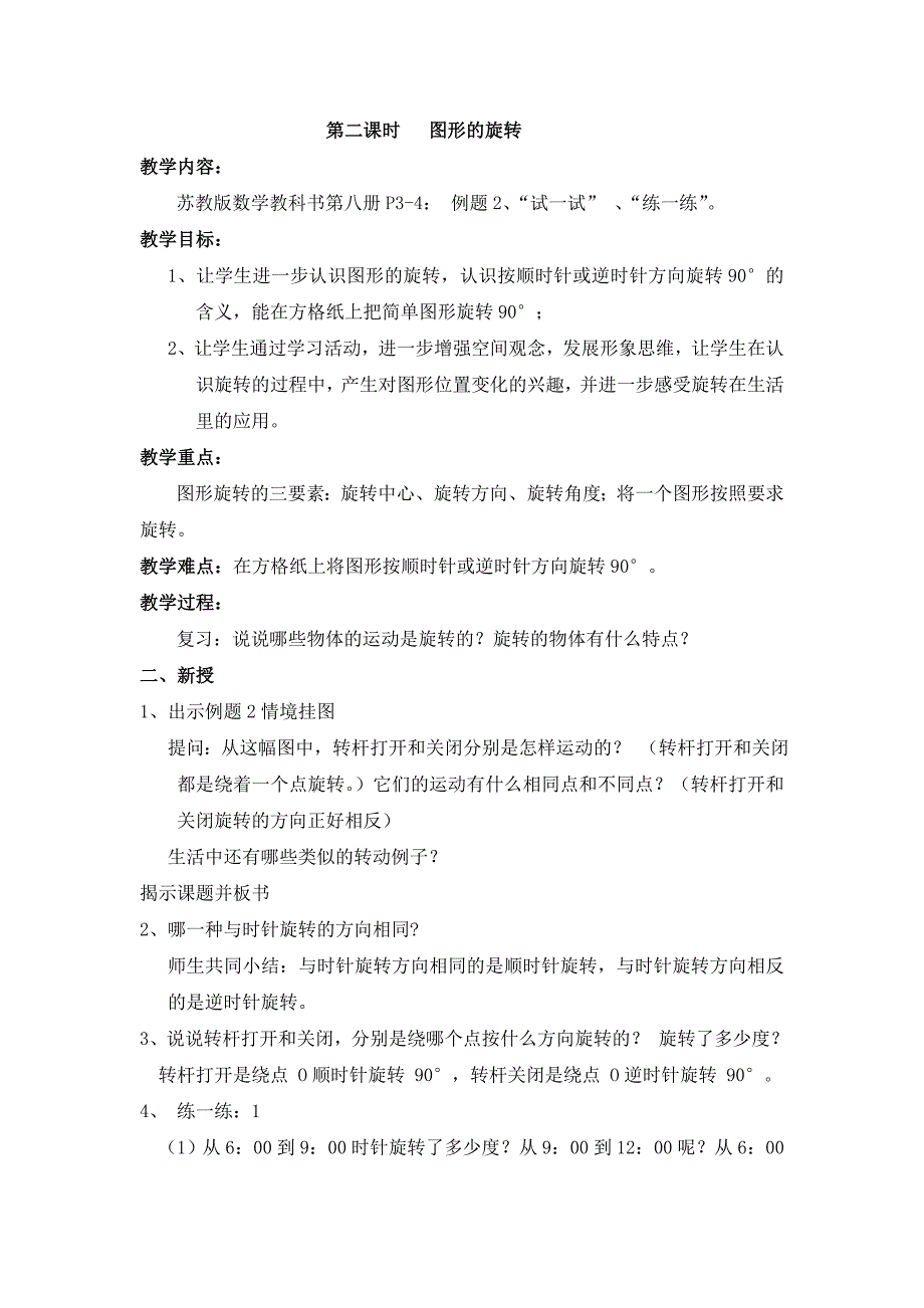 四年级数学下册教案2015._第4页