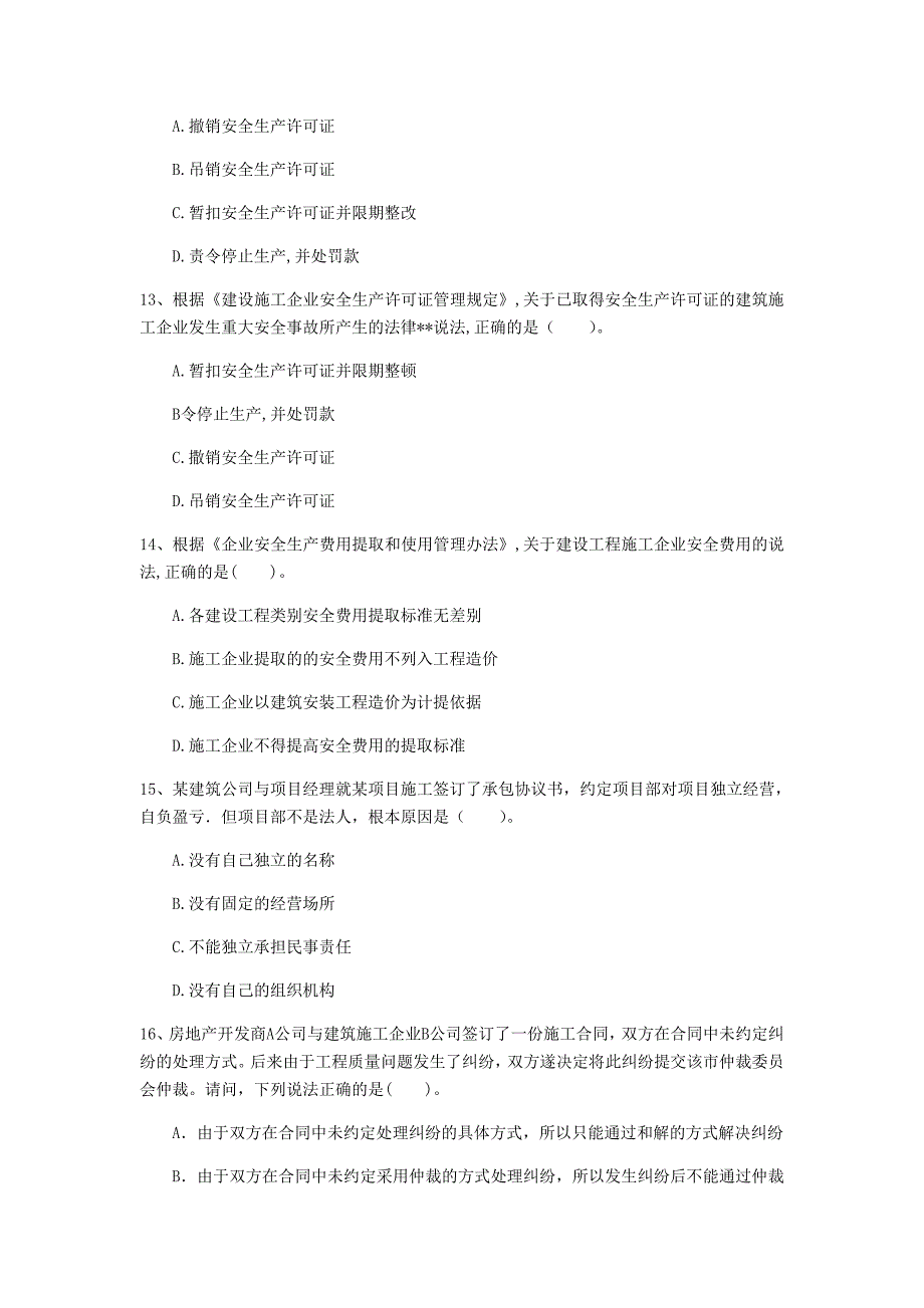 玉林市一级建造师《建设工程法规及相关知识》测试题b卷 含答案_第4页