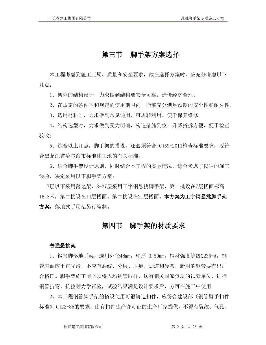 工字钢悬挑脚手架专项施工方案重点._第2页