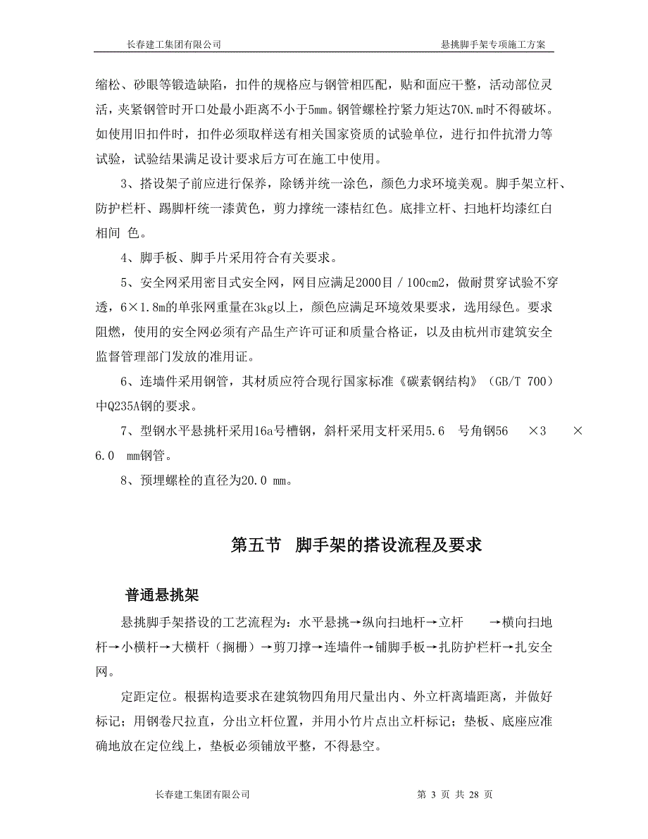 工字钢悬挑脚手架专项施工方案重点._第3页