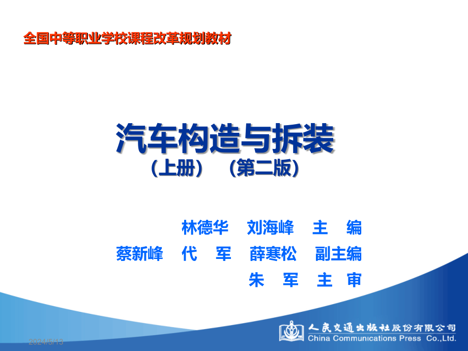 汽车构造与拆装(上册)24单元4汽油机燃料供给系统_第1页