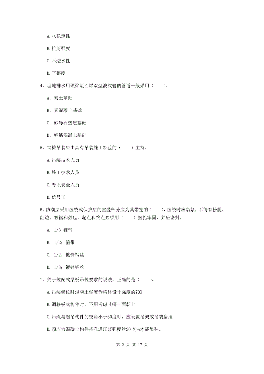 西藏一级建造师《市政公用工程管理与实务》综合检测b卷 （附答案）_第2页