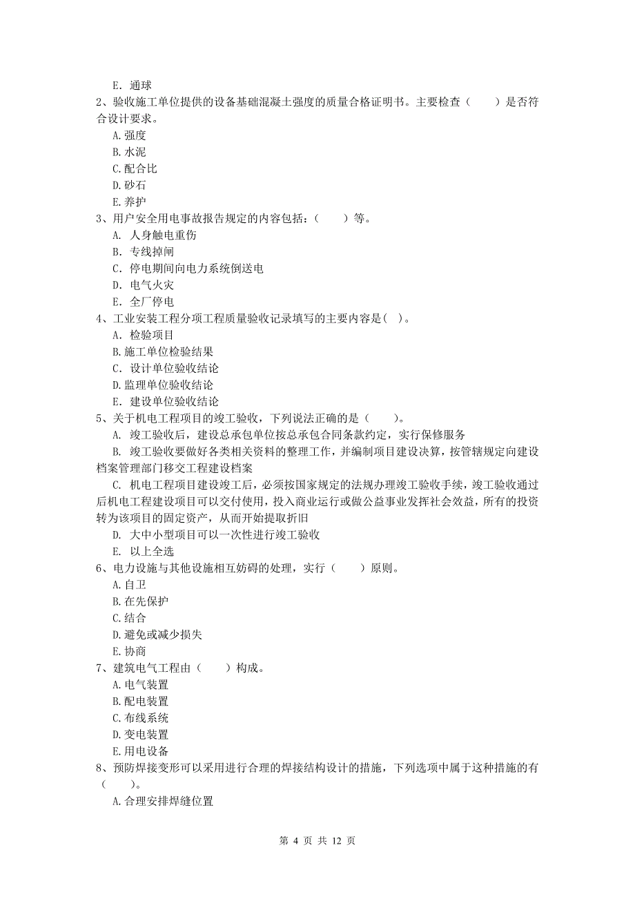 2020年国家一级建造师《机电工程管理与实务》考前检测a卷 附答案_第4页