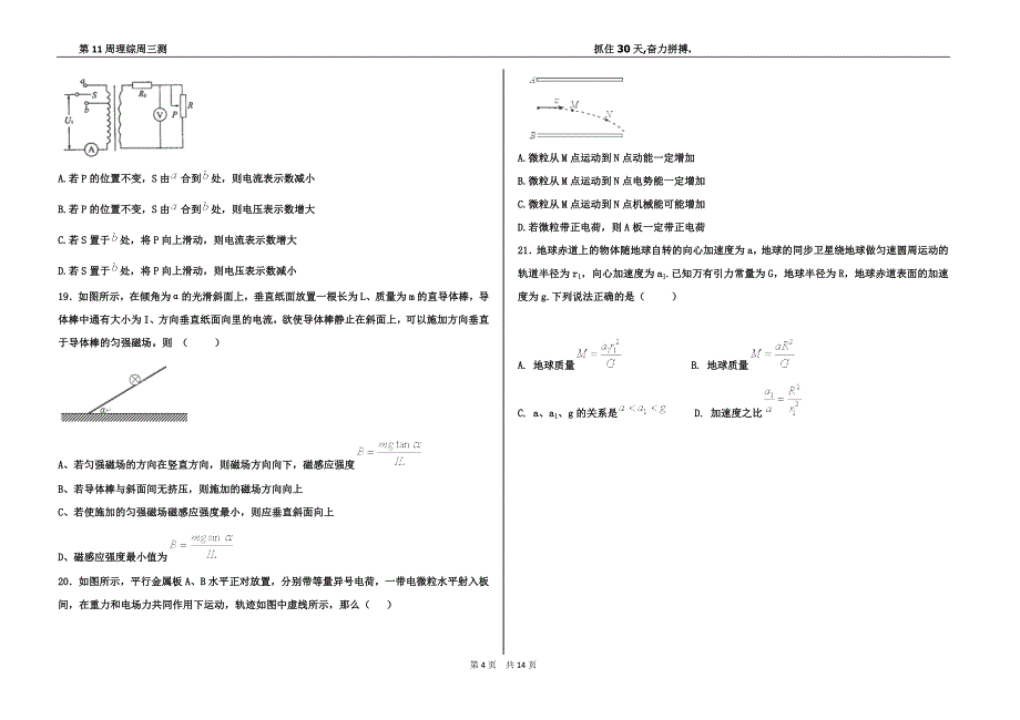 第11周理综周测合卷及答案._第4页