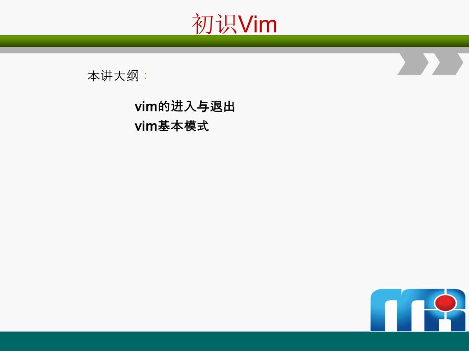 《linuxc从入门到精通》.明日科技.第04章.基本编辑器vim和emacs剖析_第1页
