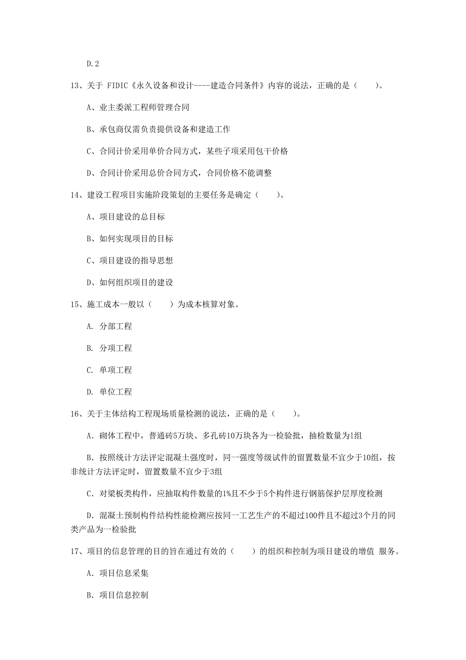 南宁市一级建造师《建设工程项目管理》模拟考试b卷 含答案_第4页