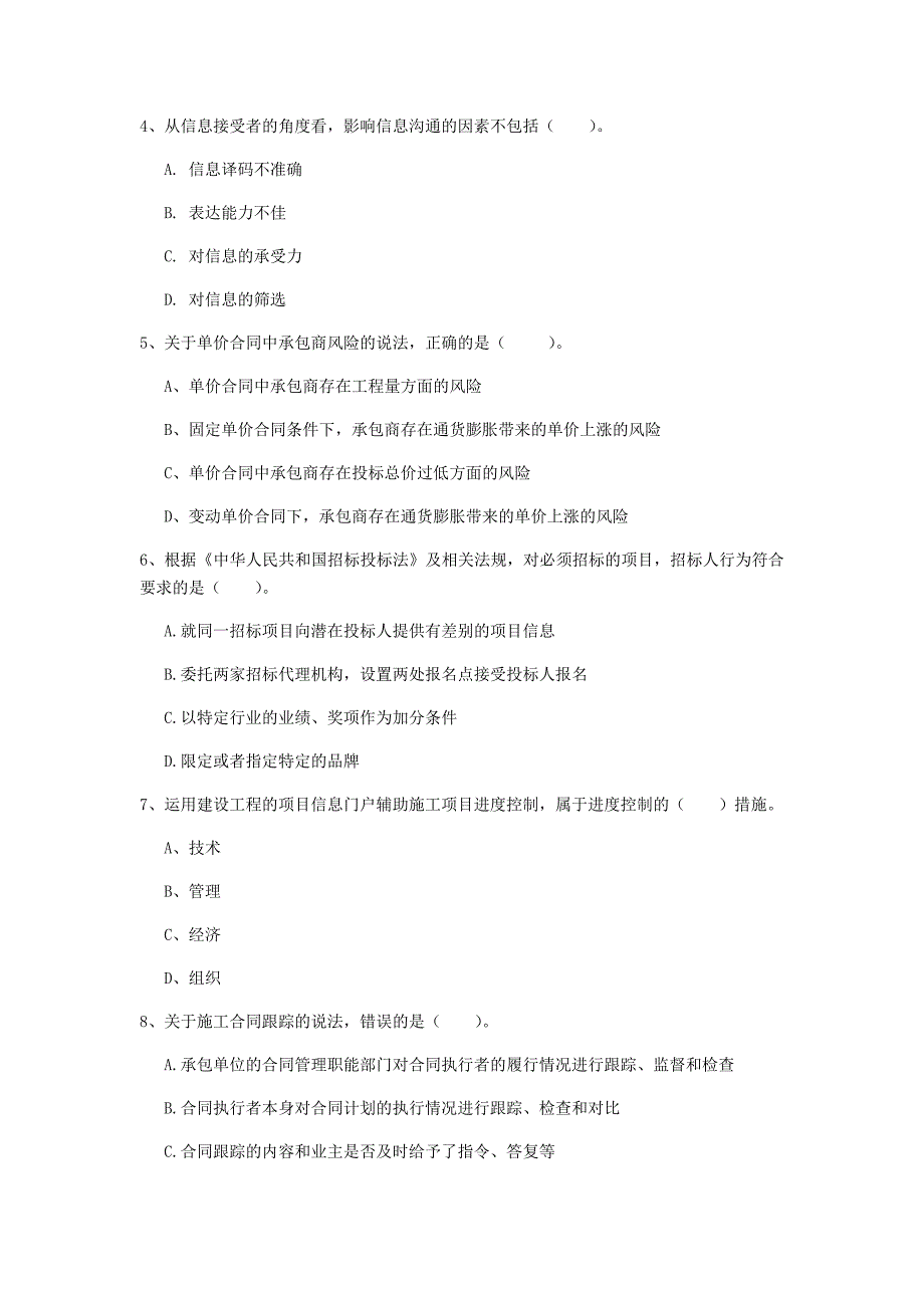 2020年国家一级建造师《建设工程项目管理》模拟试卷 附答案_第2页