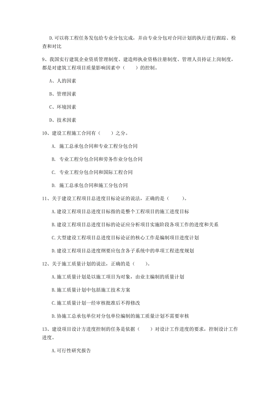 2020年国家一级建造师《建设工程项目管理》模拟试卷 附答案_第3页