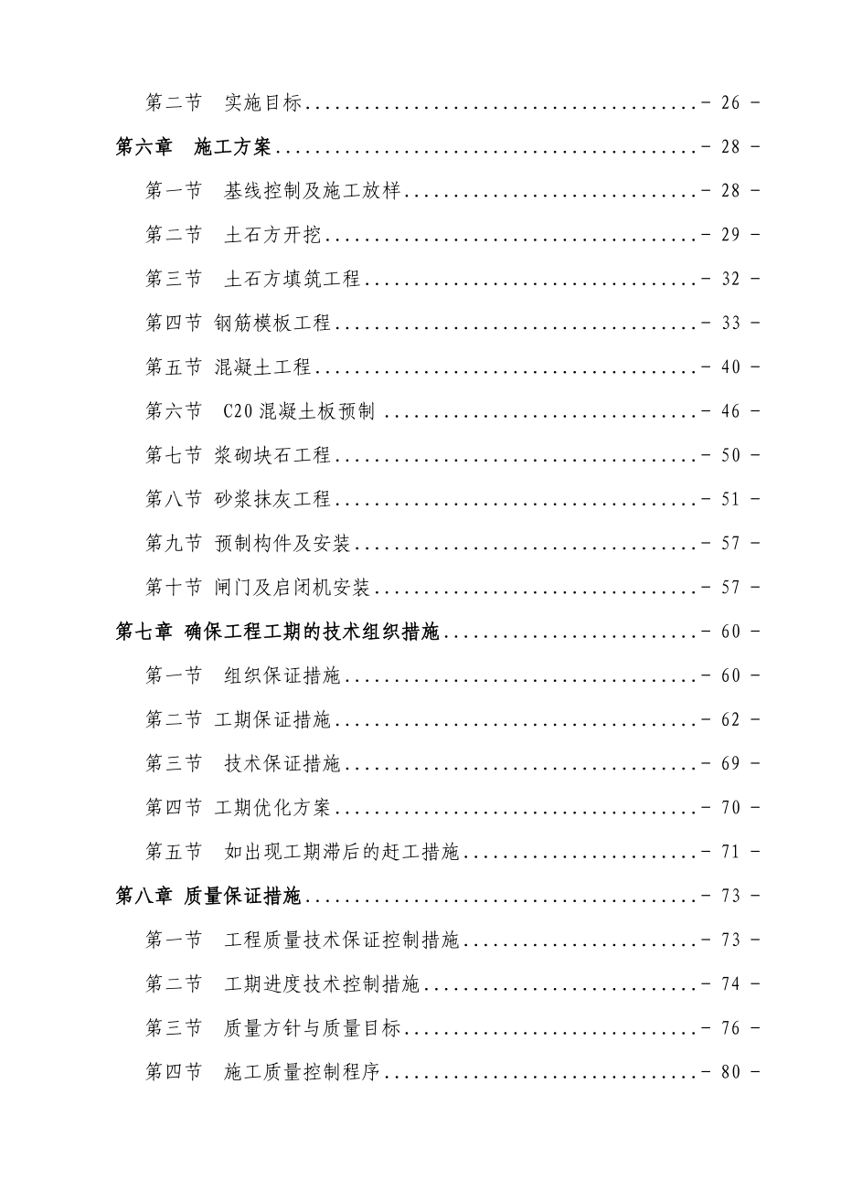 施工组织设计水渠讲义_第2页