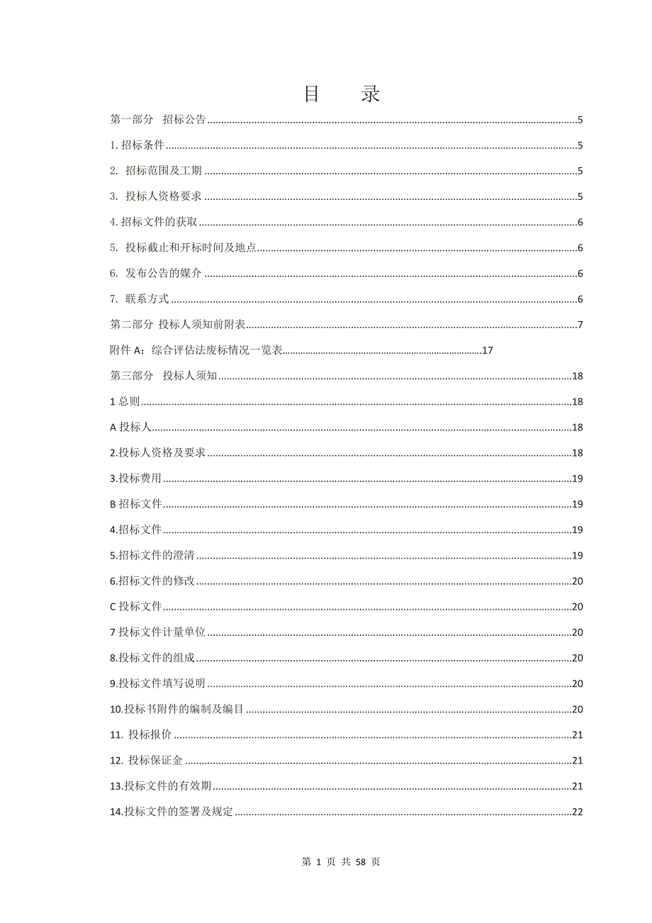 机械停车设备招标文件模板20160608剖析_第2页