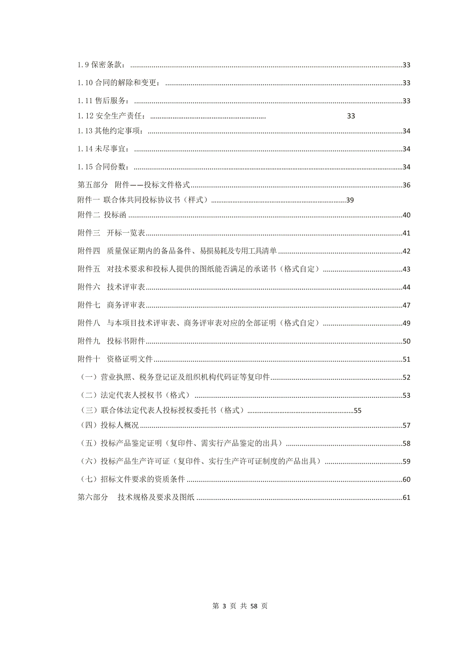 机械停车设备招标文件模板20160608剖析_第4页