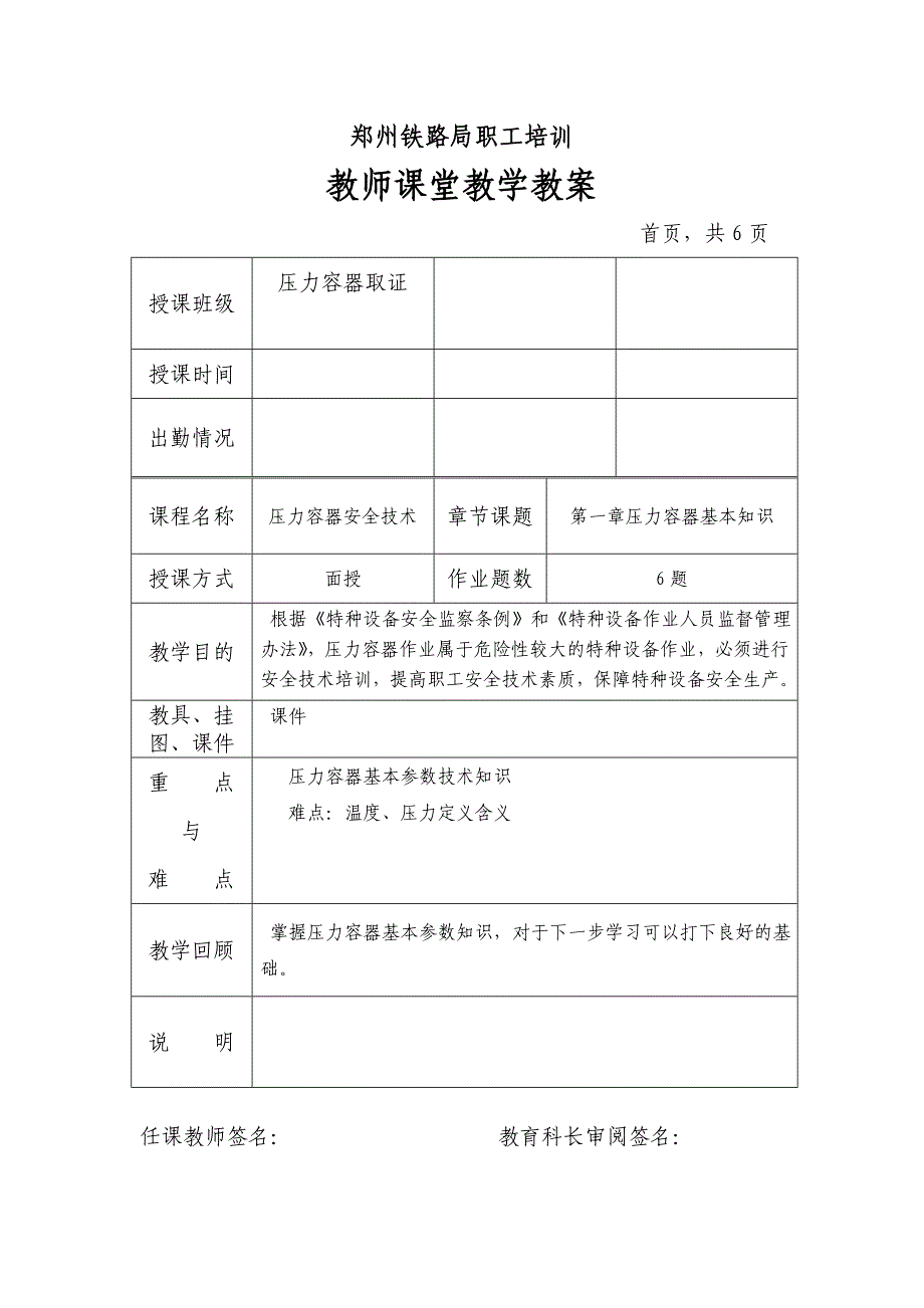 压力容器教案集合讲解_第1页