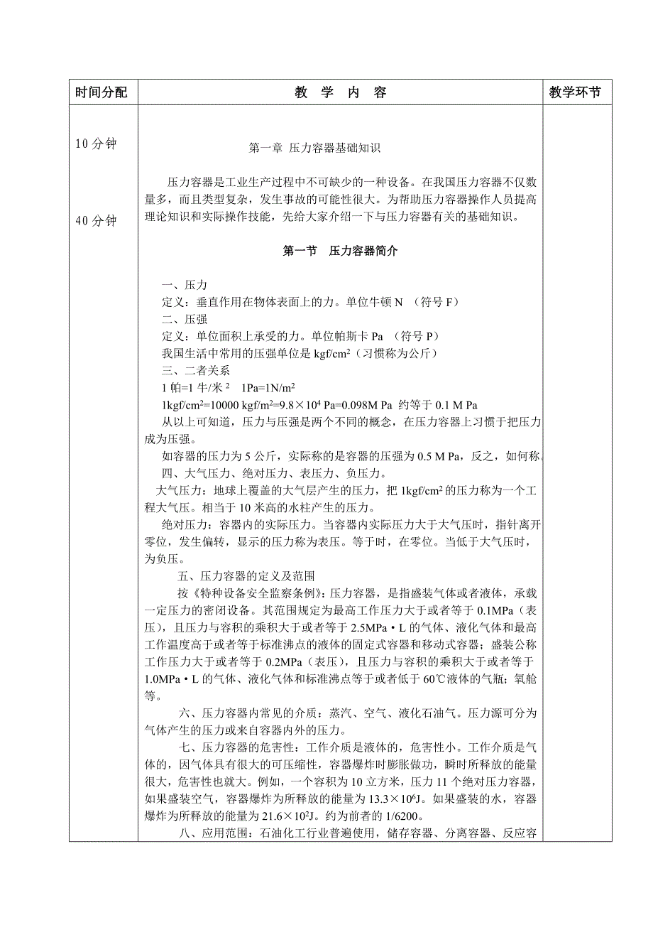 压力容器教案集合讲解_第2页