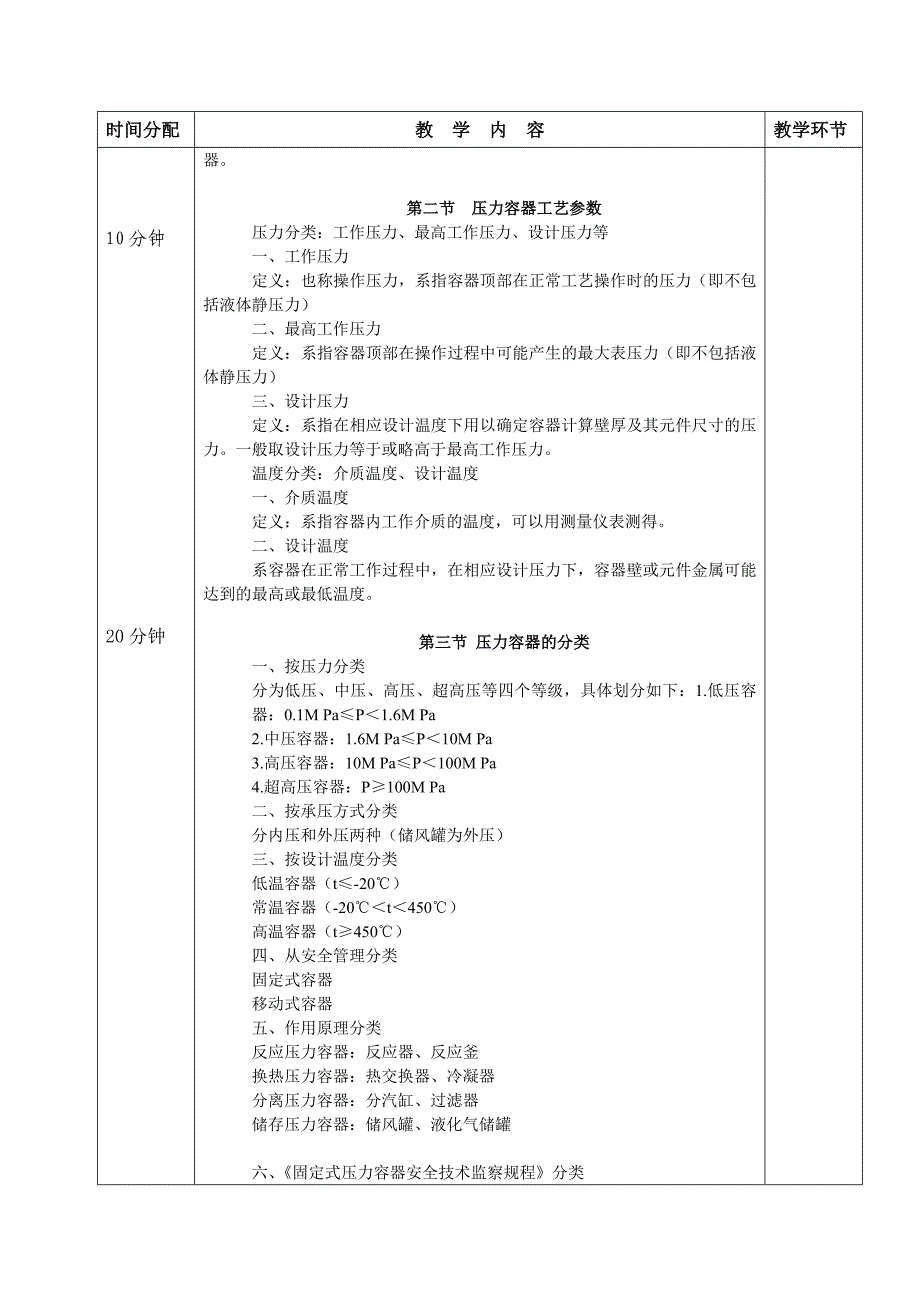 压力容器教案集合讲解_第3页