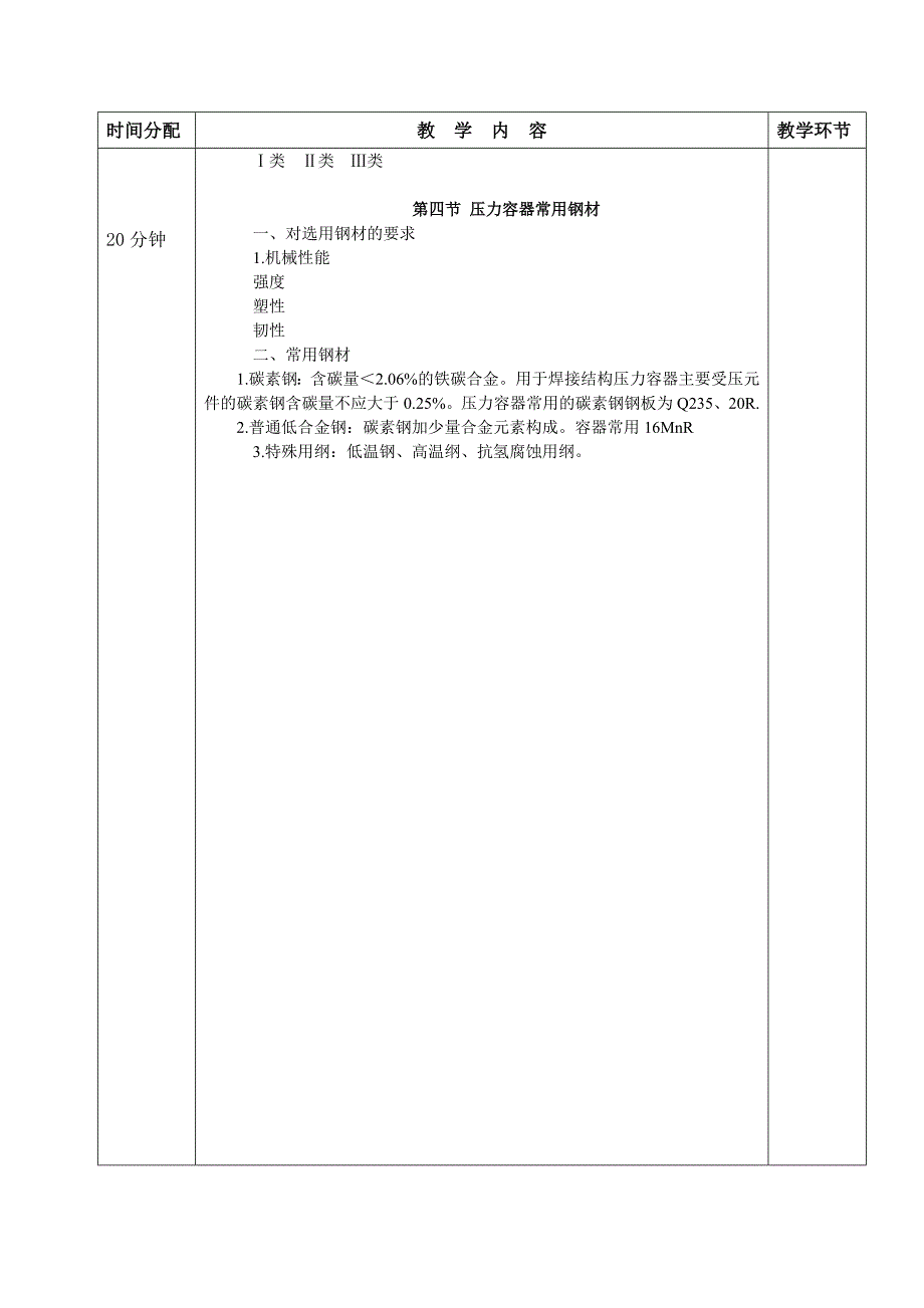 压力容器教案集合讲解_第4页