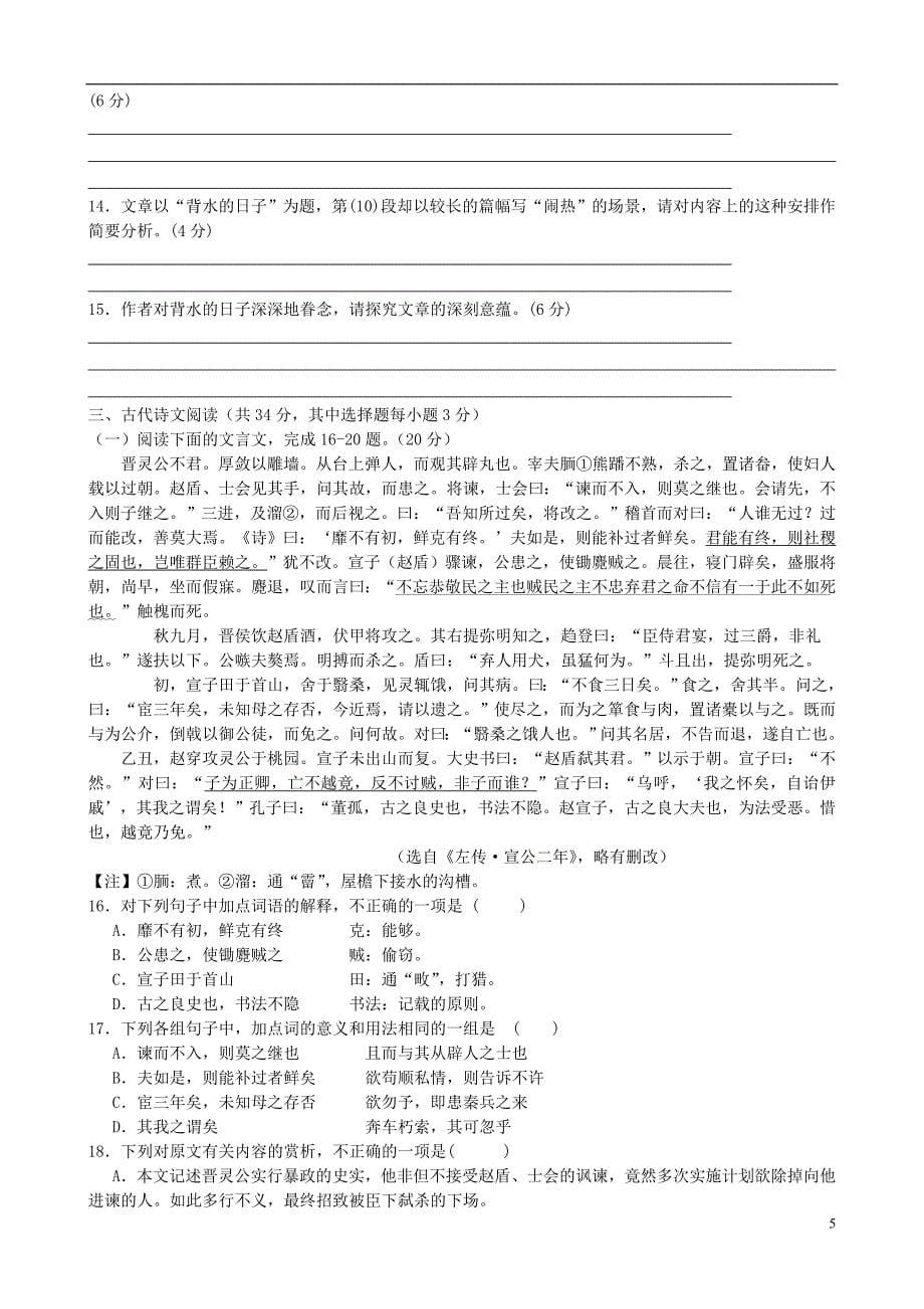 浙江省东阳市第二高级中学2015届高三语文上学期阶段性测试试题._第5页