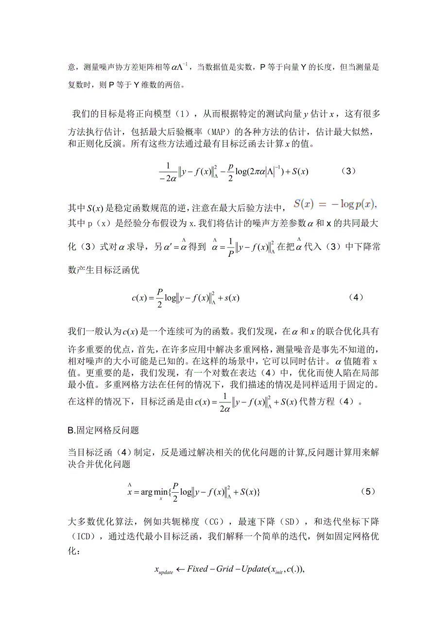 非线性多重网格反演的一般框2_第4页