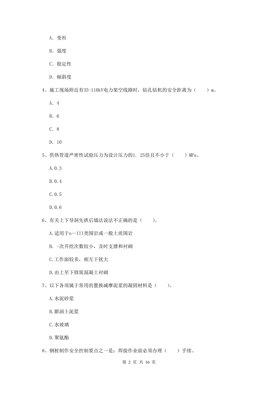 菏泽市一级建造师《市政公用工程管理与实务》考前检测 （含答案）_第2页