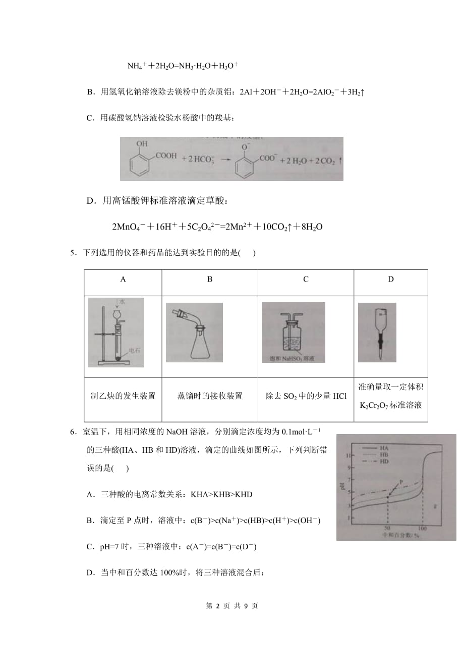 2016年高考天津卷化学试题及答案(word版)剖析_第2页