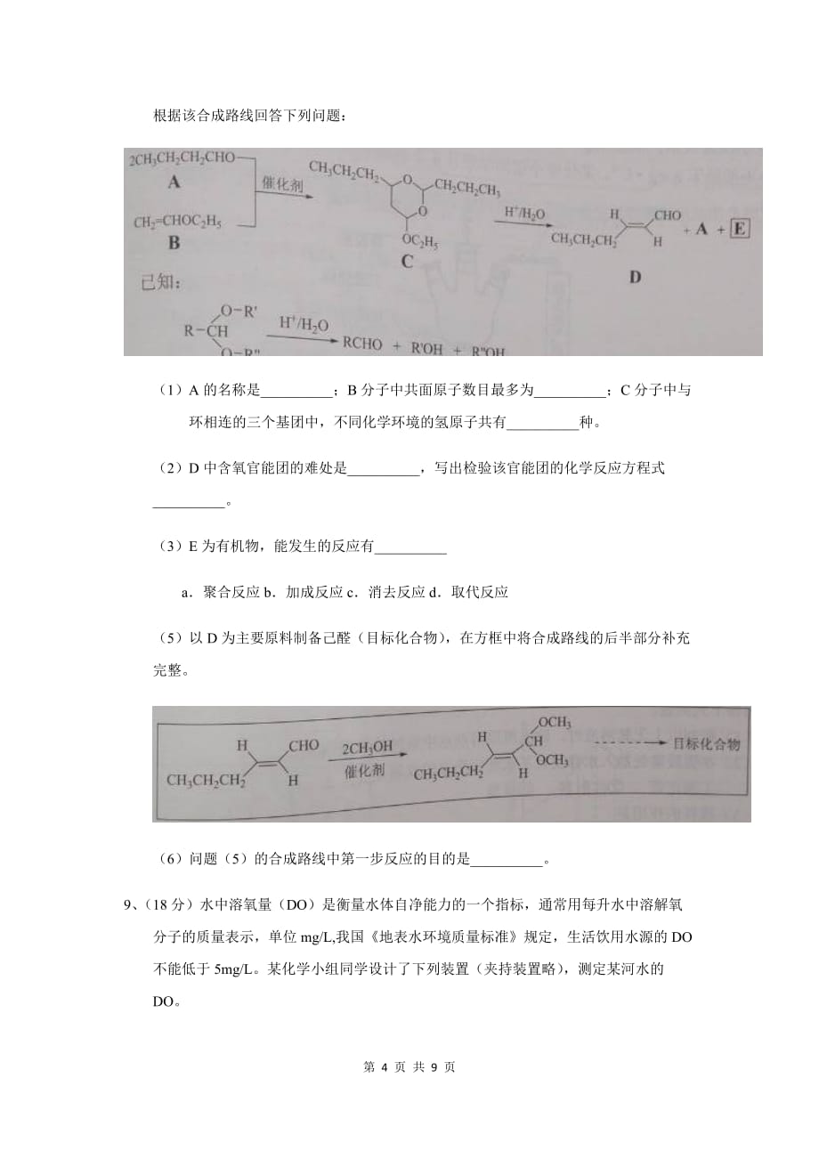 2016年高考天津卷化学试题及答案(word版)剖析_第4页