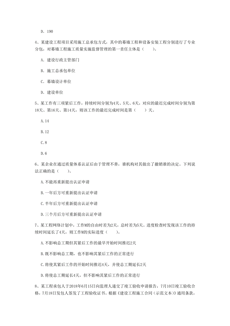 朔州市一级建造师《建设工程项目管理》检测题a卷 含答案_第2页