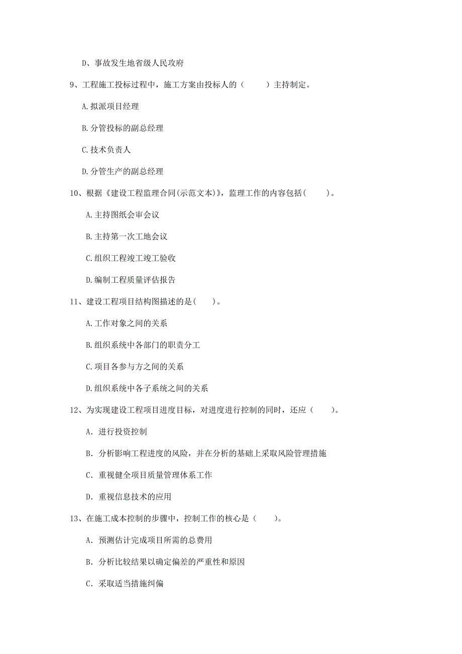 保定市一级建造师《建设工程项目管理》模拟试卷a卷 含答案_第3页