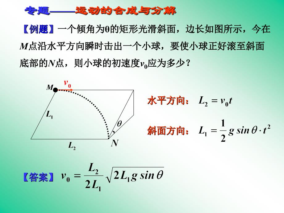 运动的合成与分解2_第3页