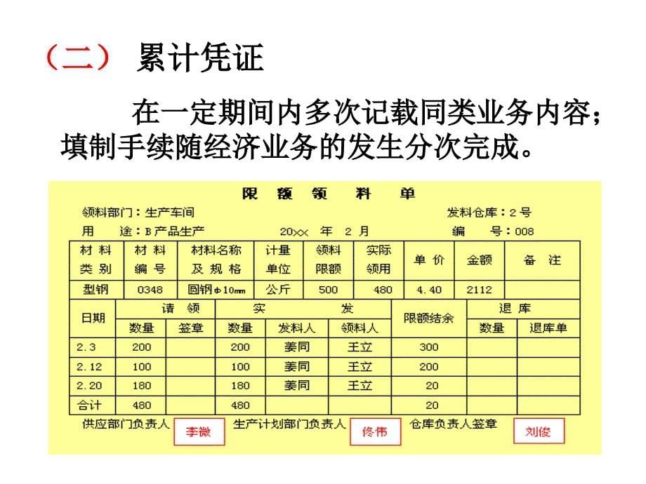 第6章__会计凭证(课件)重点._第5页