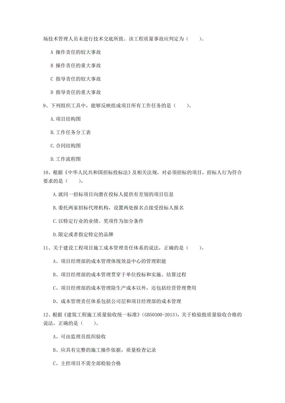 江苏省2020年一级建造师《建设工程项目管理》试卷（i卷） （附答案）_第3页