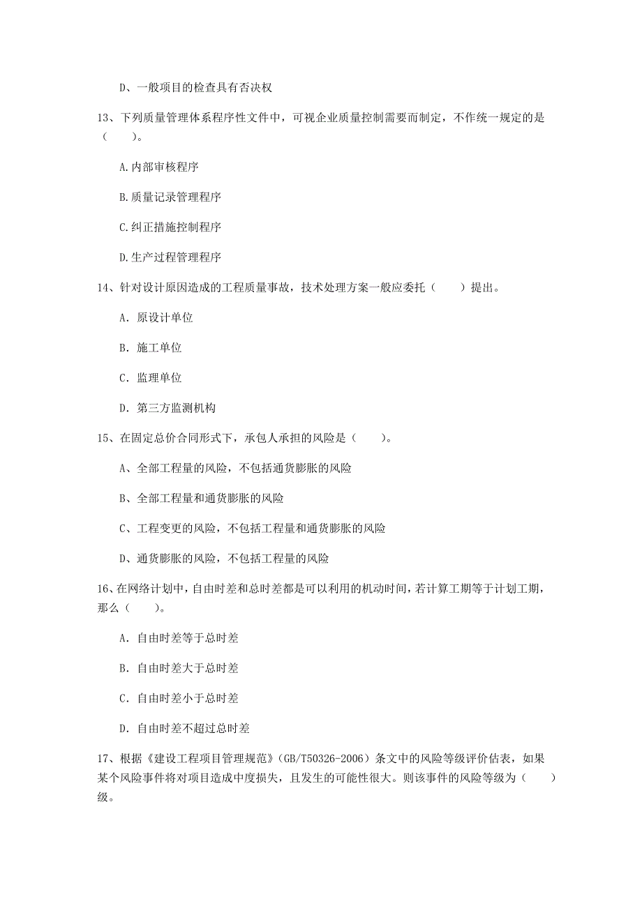 江苏省2020年一级建造师《建设工程项目管理》试卷（i卷） （附答案）_第4页