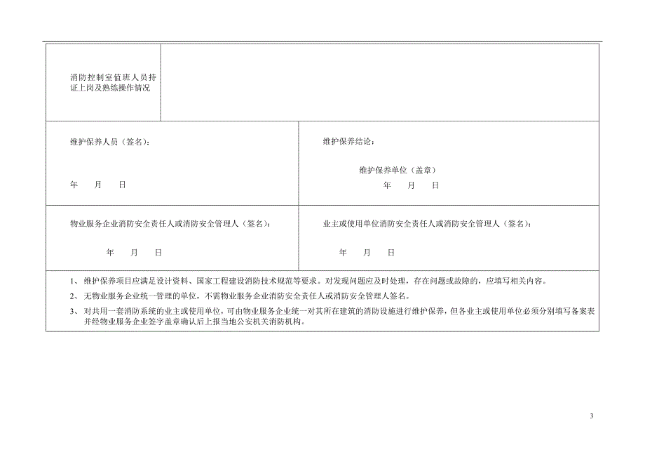 三项报告备案表剖析_第3页