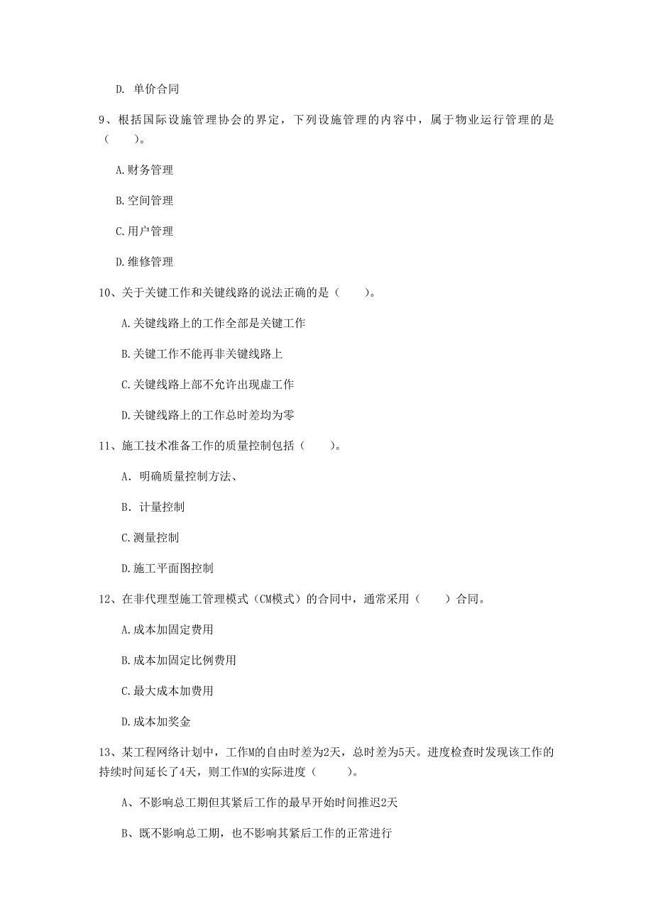 济南市一级建造师《建设工程项目管理》试卷c卷 含答案_第3页