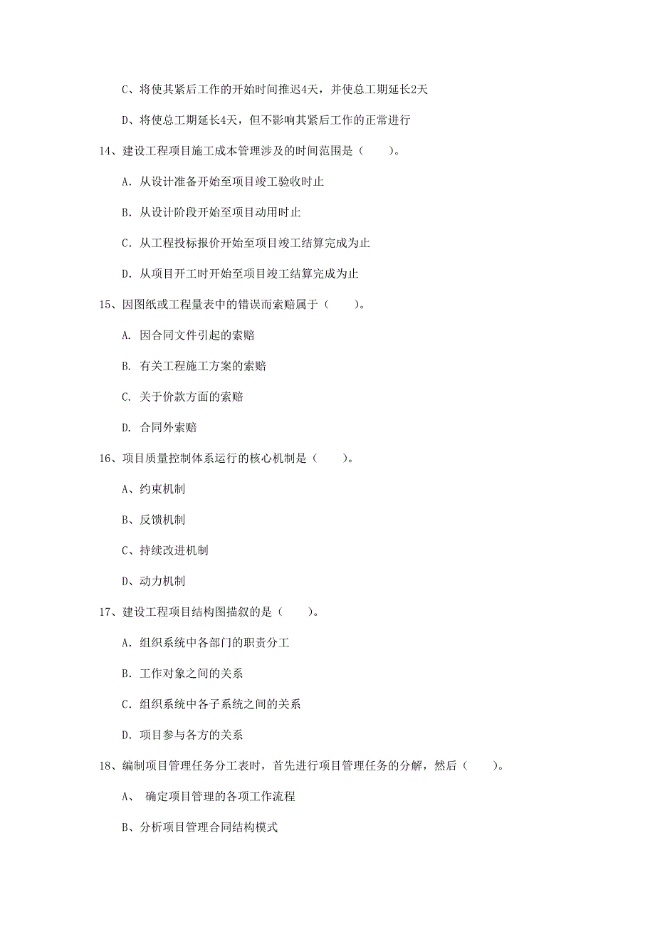 济南市一级建造师《建设工程项目管理》试卷c卷 含答案_第4页