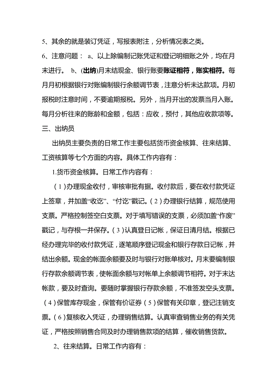 财务工作规范草案分解.._第4页