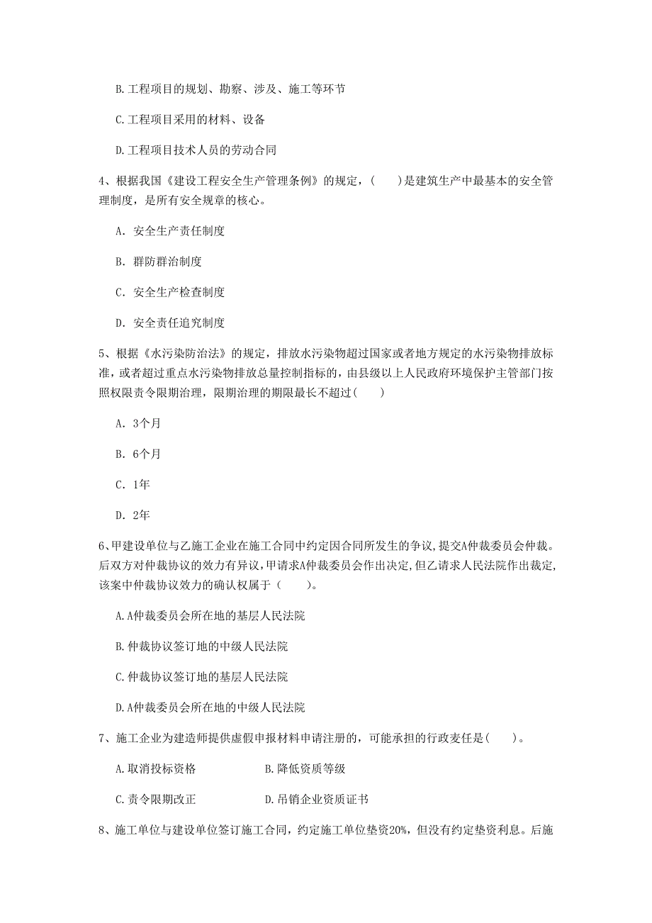 烟台市一级建造师《建设工程法规及相关知识》模拟真题a卷 含答案_第2页